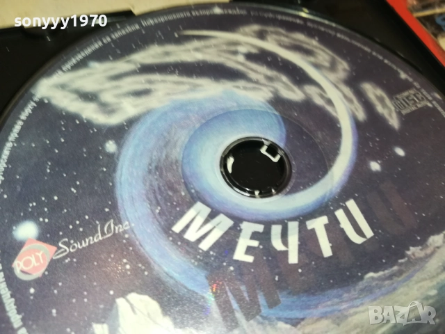 БТР МЕЧТИ ЦД 2411251522, снимка 6 - CD дискове - 52524529