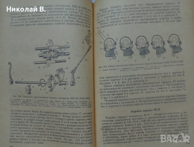 Книга устройство на  мотоциклета на Руски език 1956 година, снимка 17 - Специализирана литература - 36823784