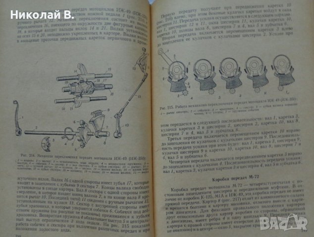 Книга устройство на мотоциклета на Руски език 1956 година в ...