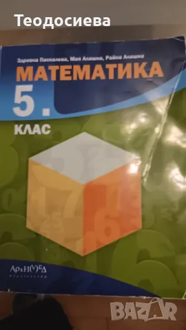 Учебници и учебни помагала за 5, 7 и 8 клас на половин цена , снимка 2 - Учебници, учебни тетрадки - 47378873