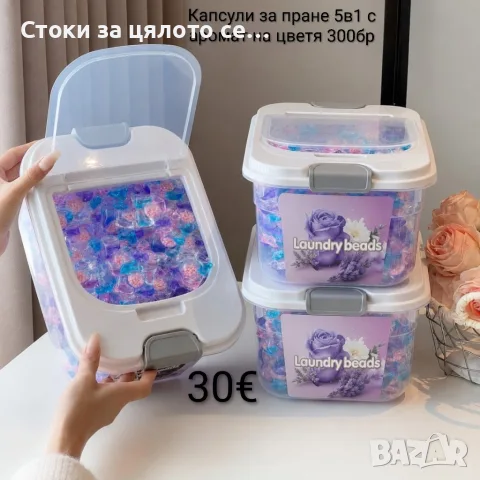 Капсули за пране 5в1 с аромат на цветя 300бр