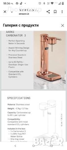 Aarke Carbonator 3, машина за газирана вода с бутилка за вода, медно покритие , снимка 10 - Други стоки за дома - 51824826