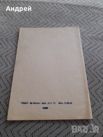 Стара ученическа тетрадка #12, снимка 5 - Ученически пособия, канцеларски материали - 53372568