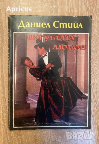 Книги от Даниел Стийл, снимка 3 - Художествена литература - 48821723