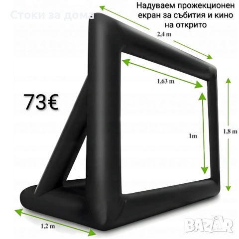 Надуваем прожекционен екран за събития и кино на открито