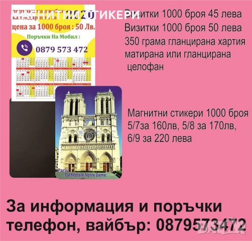 Магнитни стикери на едро, индивидуални поръчки пожелание снимки, снимка 3 - Селски туризъм и култура - 29679594