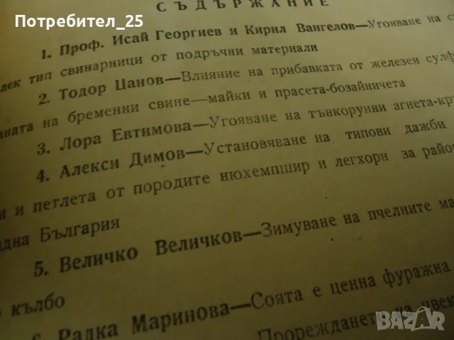 Бюлетин за научно-производствена информация №6, снимка 6 - Специализирана литература - 49718601