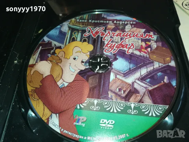 ХВЪРЧАЩИЯТ КУФАР-ДВД 2312241237, снимка 6 - DVD филми - 48441133