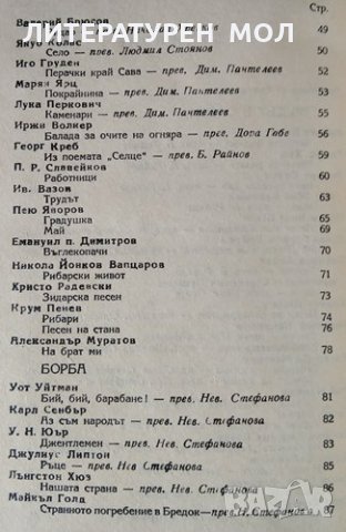 Поезия на труда. Избрани стихове от световната литература, 1947г., снимка 3 - Художествена литература - 31612671
