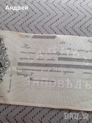 Стара Записна Заповед, снимка 3 - Колекции - 51475617