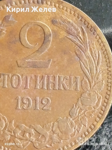 Рядка монета 2 стотинки 1912г. България Съединението прави силата 26500, снимка 3 - Нумизматика и бонистика - 51482720