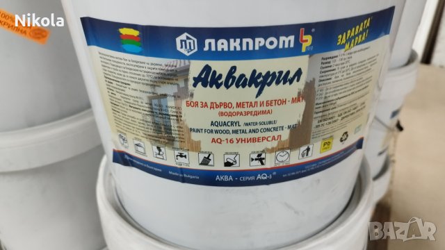 АКВАКРИЛ  боя за дърво, метал и бетон AQ-16,  Акрилатна черна RAL 9005, снимка 4 - Бои, лакове, мазилки - 40822493