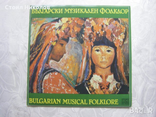 ВНА 1300/505 - Български музикален фолклор 2, снимка 1 - Грамофонни плочи - 31598887