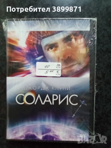 Продавам филми на двд цена 10 лева, снимка 17 - DVD филми - 52274367