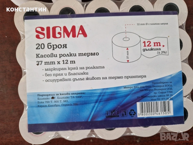 касови ролки 37х12