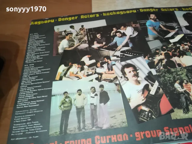 ЗАЯВЕНИ-СИГНАЛ-ДВЕ ЗАПАЗЕНИ ПЛОЧИ 1411241102, снимка 10 - Грамофонни плочи - 47964891