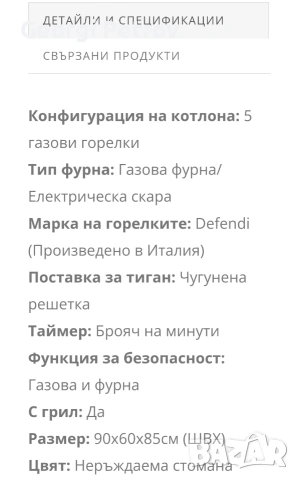 Профисоонална Газова Печка , снимка 2 - Печки, фурни - 53637686