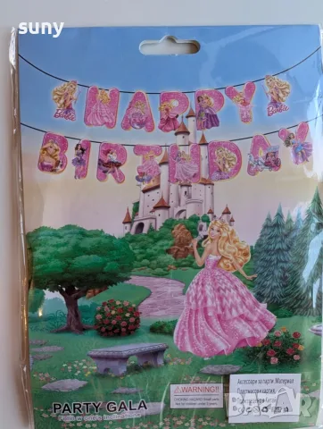 Банер Happy Birthday , Пепа пиг, Пес патрул, Барби, Майнкрафт, Соник, снимка 2 - Други - 55930562