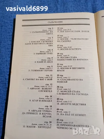 "Библия за деца", снимка 5 - Специализирана литература - 47687750