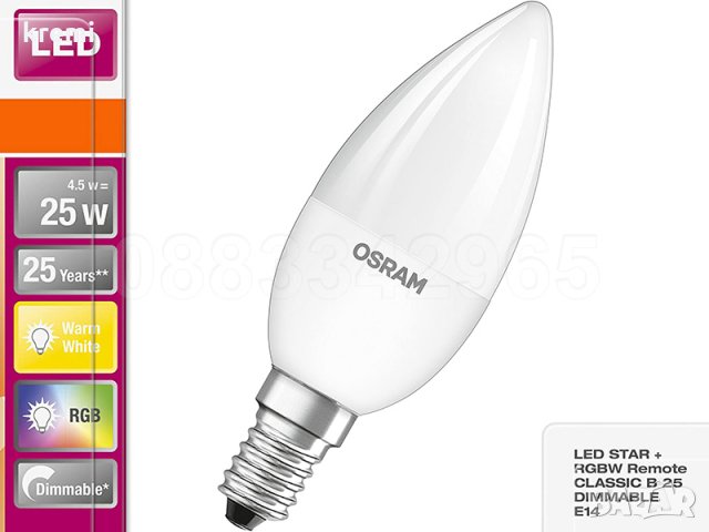 НОВИ! Osram LED крушки с дистанционно димируема Е14 , снимка 3 - Крушки - 31458084