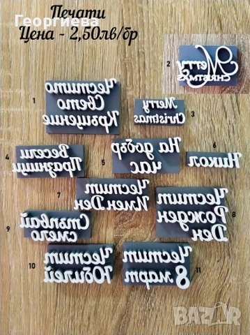 Резци букви, българската азбука, Коледни резци за бисквитки, снимка 13 - Други - 49060809