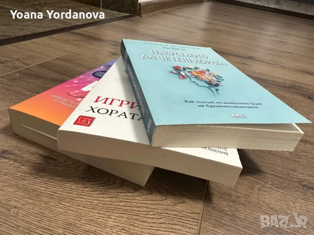 Книги за личностно развитие, снимка 2 - Специализирана литература - 52187729