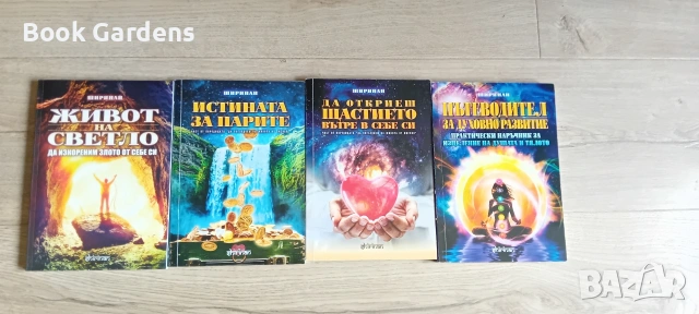 Поредица от четири книги от Ширинан