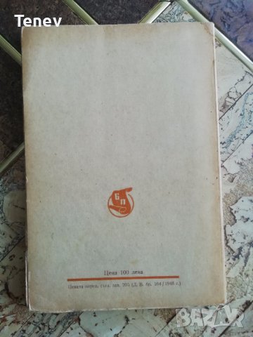 Книга "Вечери в Антимовския хан" Й. Йовков 1948 г., снимка 3 - Художествена литература - 38272414