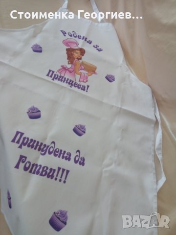 Престилка за моминско парти , снимка 5 - Подаръци за жени - 19697786