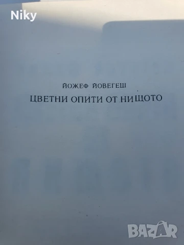 Цветни опити от нищото , снимка 2 - Детски книжки - 50686244