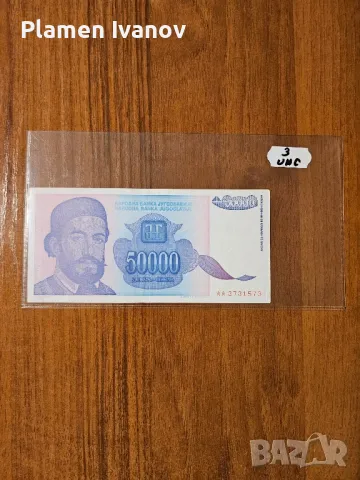 Банкноти от цял свят със цени върху тях - Мега лот Югославия - Втора част, снимка 17 - Нумизматика и бонистика - 49406898
