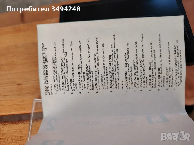 Аудио касети СДС, снимка 3 - Аудио касети - 50665231