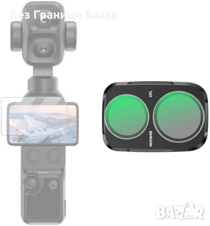 Нов NEEWER CPL филтър за камера Osmo Pocket 4P и Xtra Muse 2 Pro + протектор