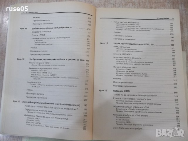 Книга "Как да си направим лична WEB страница ..." - 360 стр., снимка 6 - Специализирана литература - 40803735