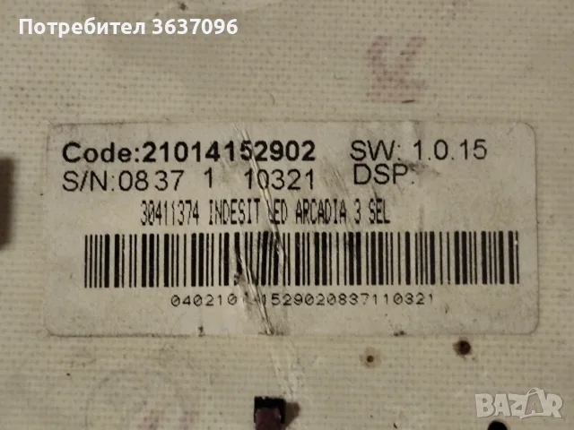 панел за Indesit WIL105, снимка 3 - Перални - 55754756
