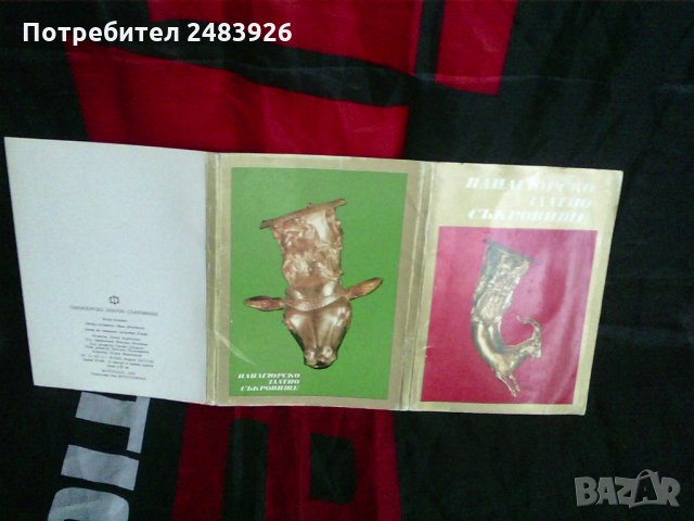 Панагюрско златно съкровище, второ издание, Иван  Венедиков , снимка 2 - Други - 30756872