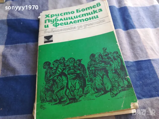 ХРИСТО БОТЕВ 1201250806