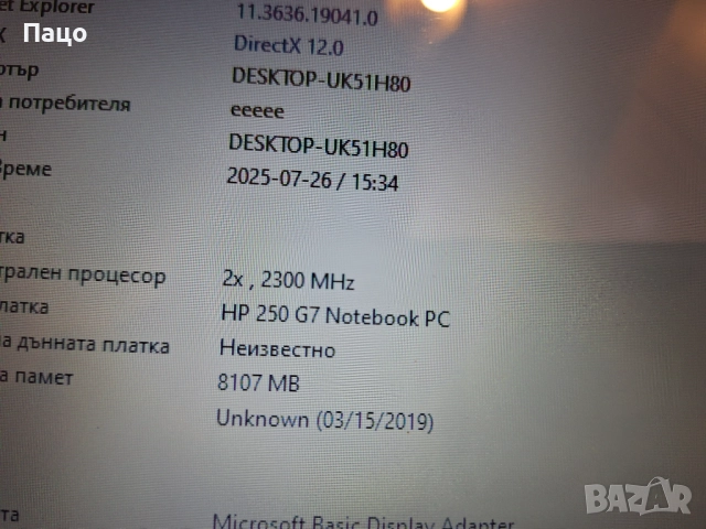 HP 250 G7  /Intel Pentium 4417U (2.30 GHz, 2 MB), Intel HD Graphics 610, снимка 8 - Части за лаптопи - 51154699