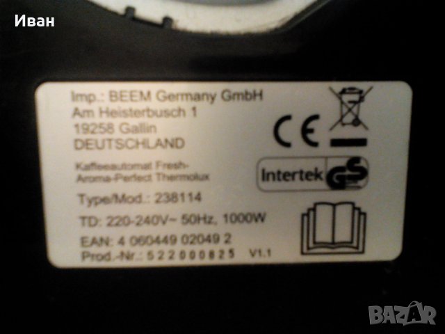 Немска кафемашина basic selection, снимка 13 - Кафемашини - 40269714