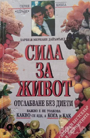 Книга ,,Сила за живот,,