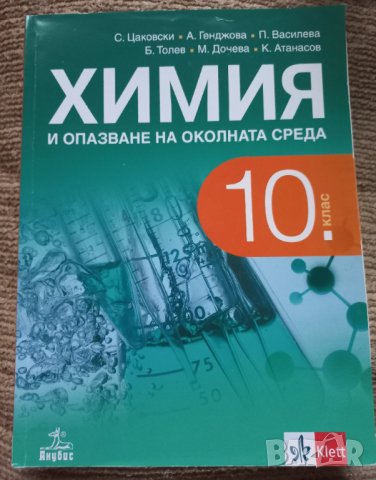Учебници за 10 клас, работни листове, снимка 9 - Учебници, учебни тетрадки - 34512645