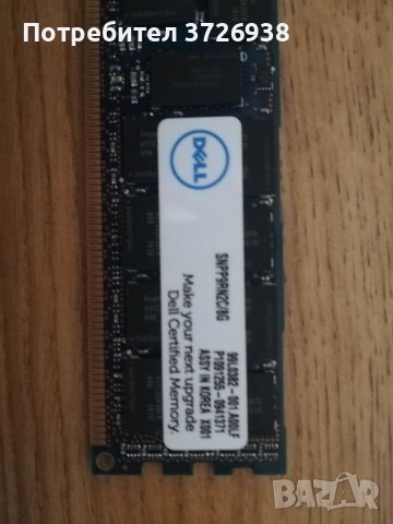 DDR3 RAM Памет Corsair, Gskill, Xyperx, Dell, снимка 9 - RAM памет - 40635864