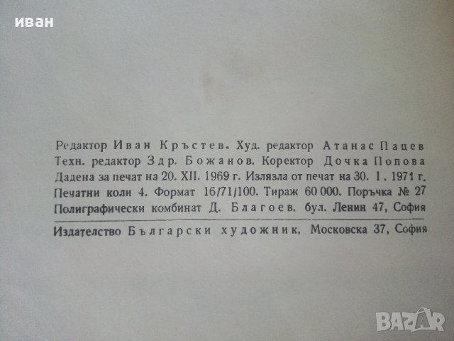 Горски приказки - илюстрации от С.Анастасов -сборник  - 1971г. , снимка 6 - Детски книжки - 42054845