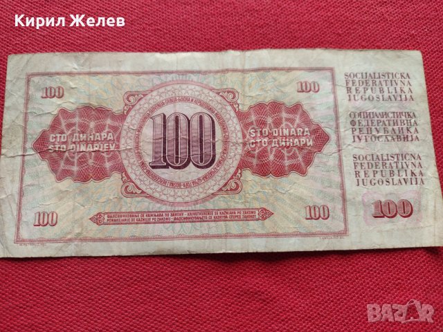 Две банкноти 1 долар 2002г. Тринидад и Тобаго / 100 динара 1978г. Югославия  27069, снимка 13 - Нумизматика и бонистика - 36589301