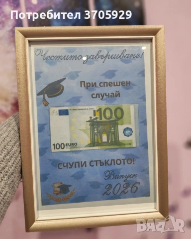 🎓 Оригинален подарък за абитуриент – Випуск 2026 🎓