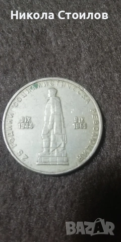 Монета 2 лв 1969 година , снимка 2 - Нумизматика и бонистика - 53196195