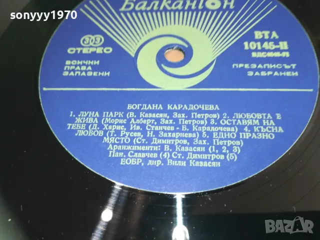 БОГДАНА-ЛЮБОВ-ПЛОЧА 1610241607, снимка 11 - Грамофонни плочи - 47606793