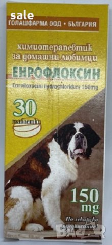 Енрофлоксин 15 mg-антимикробно действие за кучета,котки,гълъби, снимка 5 - Други животни - 28385204