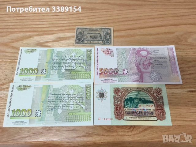 Български Банкноти не циркулирали, снимка 13 - Нумизматика и бонистика - 53048544