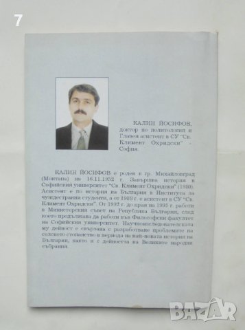 Книга 110 години град Фердинанд и мястото му в българския Северозапад 2006 г., снимка 5 - Други - 42870929